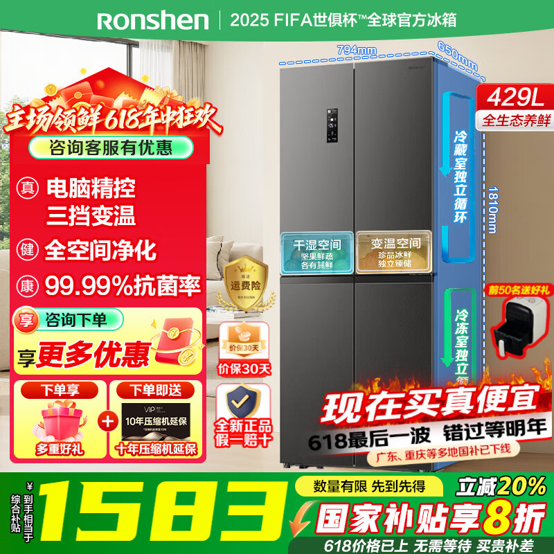 容声【国家补贴】429升十字双开四开门双循环一级节能双变频风冷无霜超薄灰色母婴家用电冰箱以旧换新 容声双循环冰箱BCD-429WD12FP
