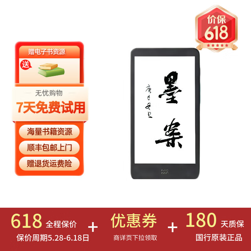 墨案电子书水墨屏阅读器迷你阅plus/青春版/MIX7系列 墨案迷你阅32GB【5.2英寸】 2手9.9新(存在轻微使用痕迹)