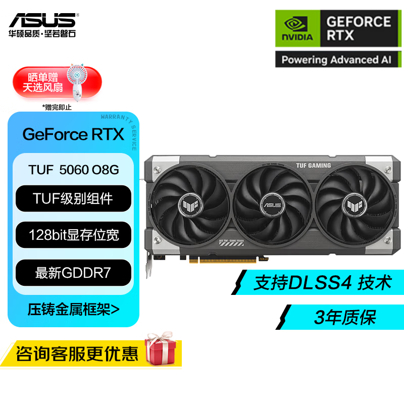 华硕TUF GeForce RTX 5060 O8G GAMING 电竞游戏显卡 TUF-RTX5060-O8G-GAMING