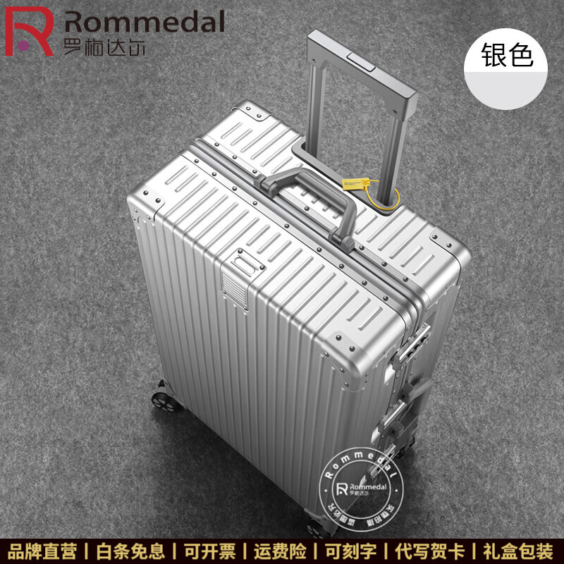 羅梅達爾（Rommedal）高檔行李箱男女復古鋁框鋁鎂合金拉桿箱商務出差旅行箱登機箱 銀色豎條款 24寸