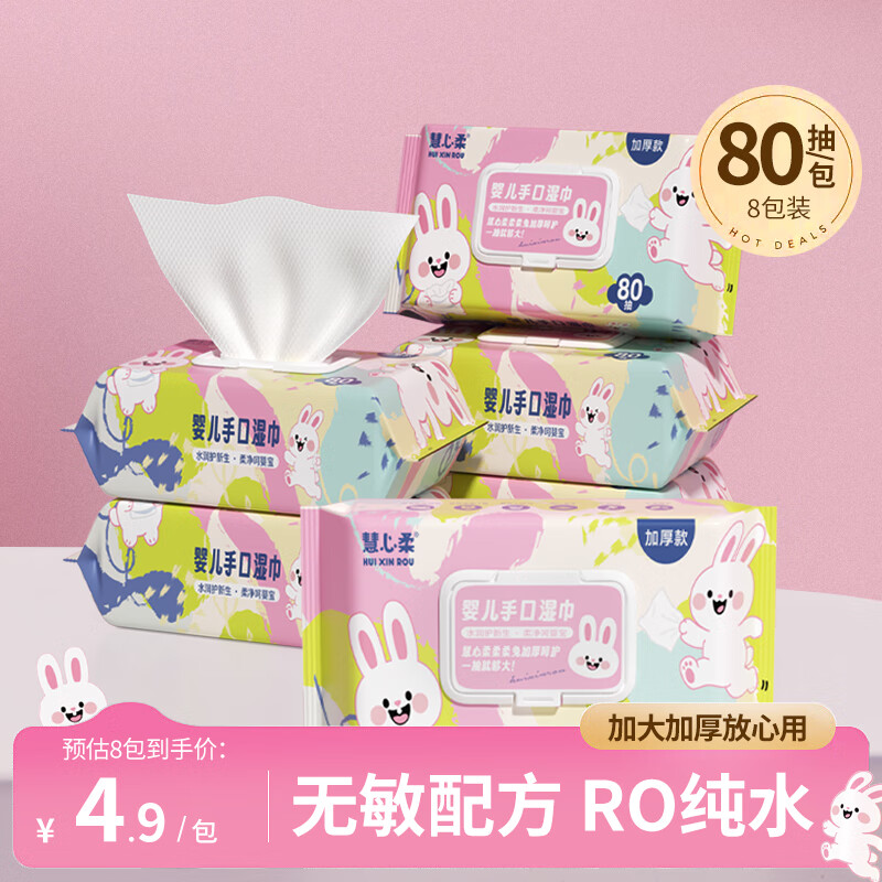 慧心柔婴儿手口专用湿巾加大加厚款家庭装大包新生幼儿宝宝屁屁湿纸巾 80抽 8包 京东折扣/优惠券