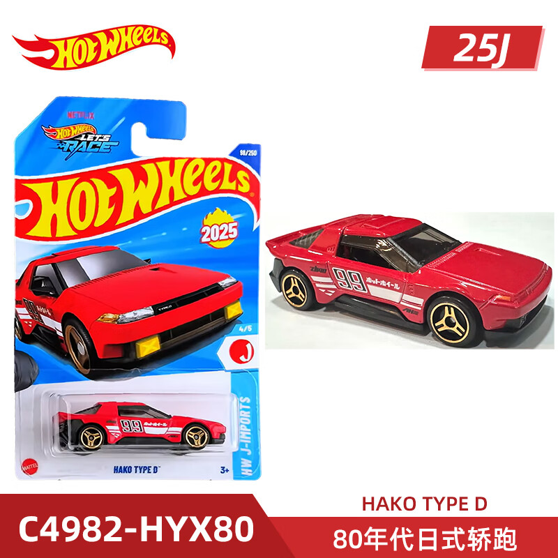 风火轮25J批次合金小车兰博基尼 保时捷 SF90 奔驰F1方程式 80年代日式轿跑