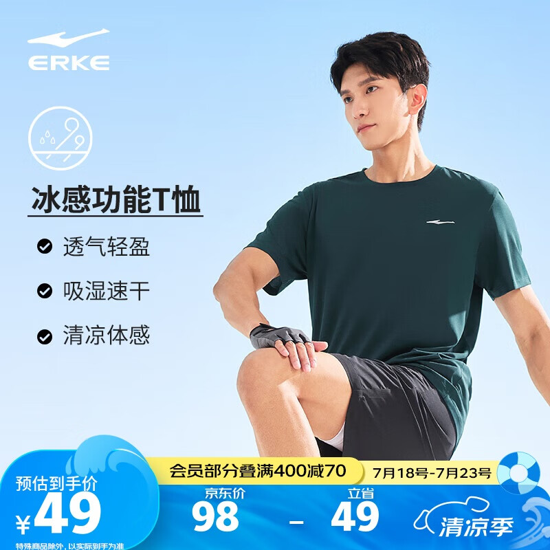 鸿星尔克【于适同款】运动T恤男夏季圆领短袖速干衣吸湿排汗冰感跑步上衣