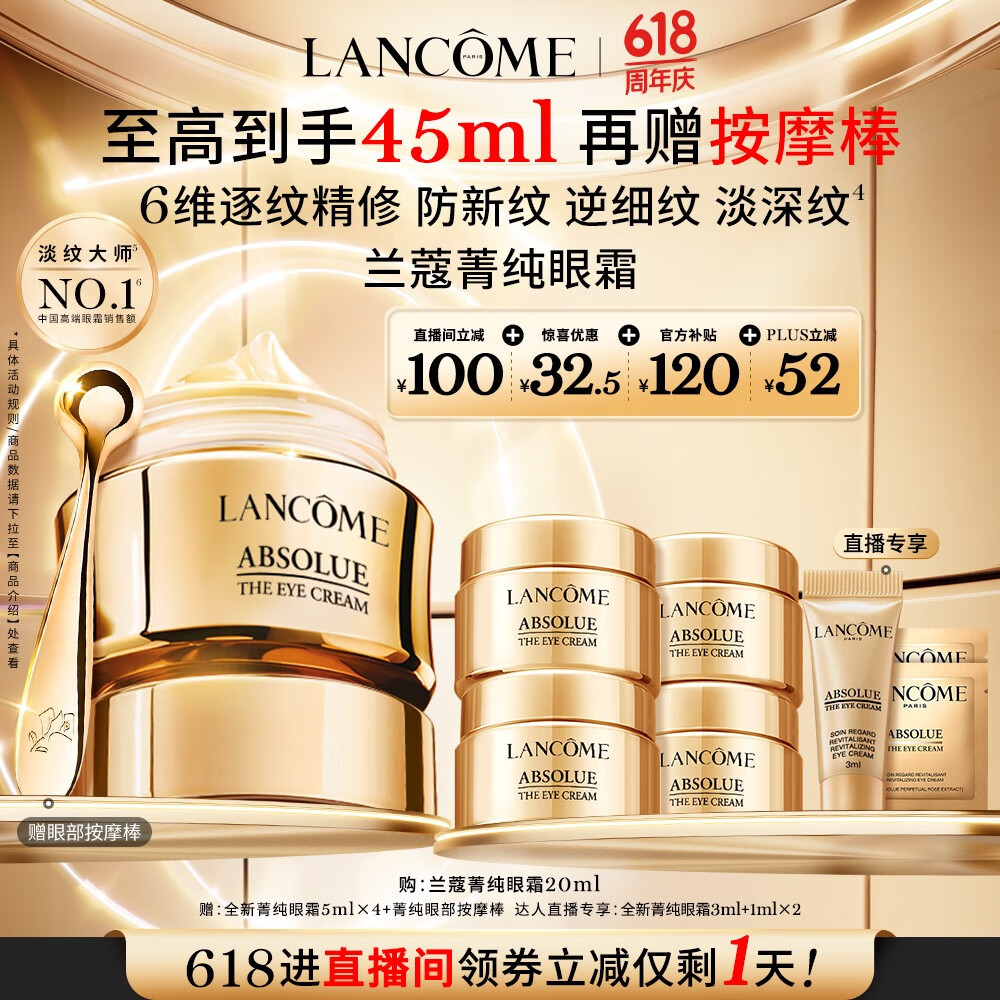 兰蔻菁纯眼霜20ml滋润淡纹润泽护肤品生日礼物送女友直播专享