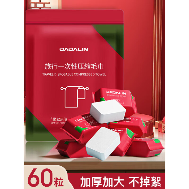 JAJALIN壓縮毛巾一次性洗臉巾旅游出差加厚便攜糖果面巾干濕兩用 60粒