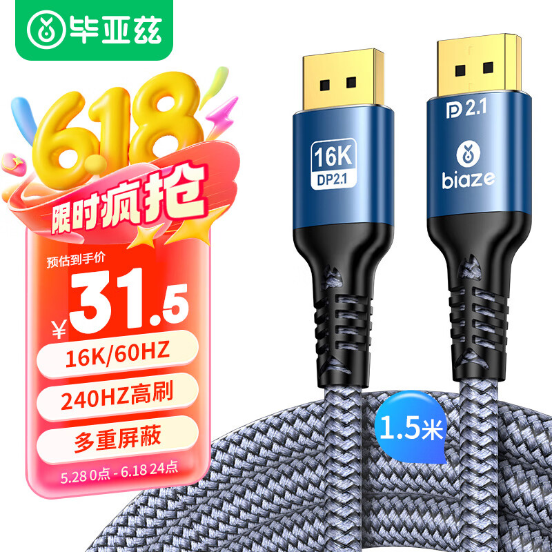 毕亚兹 DP满血线2.1版16K@60Hz 8K@120Hz 4K@240Hz兼容1.4连接线笔记本电脑显卡显示器高清视频线1.5米