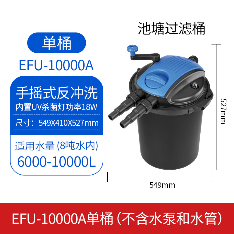 博宇魚(yú)池過(guò)濾桶箱外置池塘生化過(guò)濾器室外水池水循環(huán)凈化系統過(guò)濾箱 EFU-10000A過(guò)濾桶（配濾材 不配泵和水管）