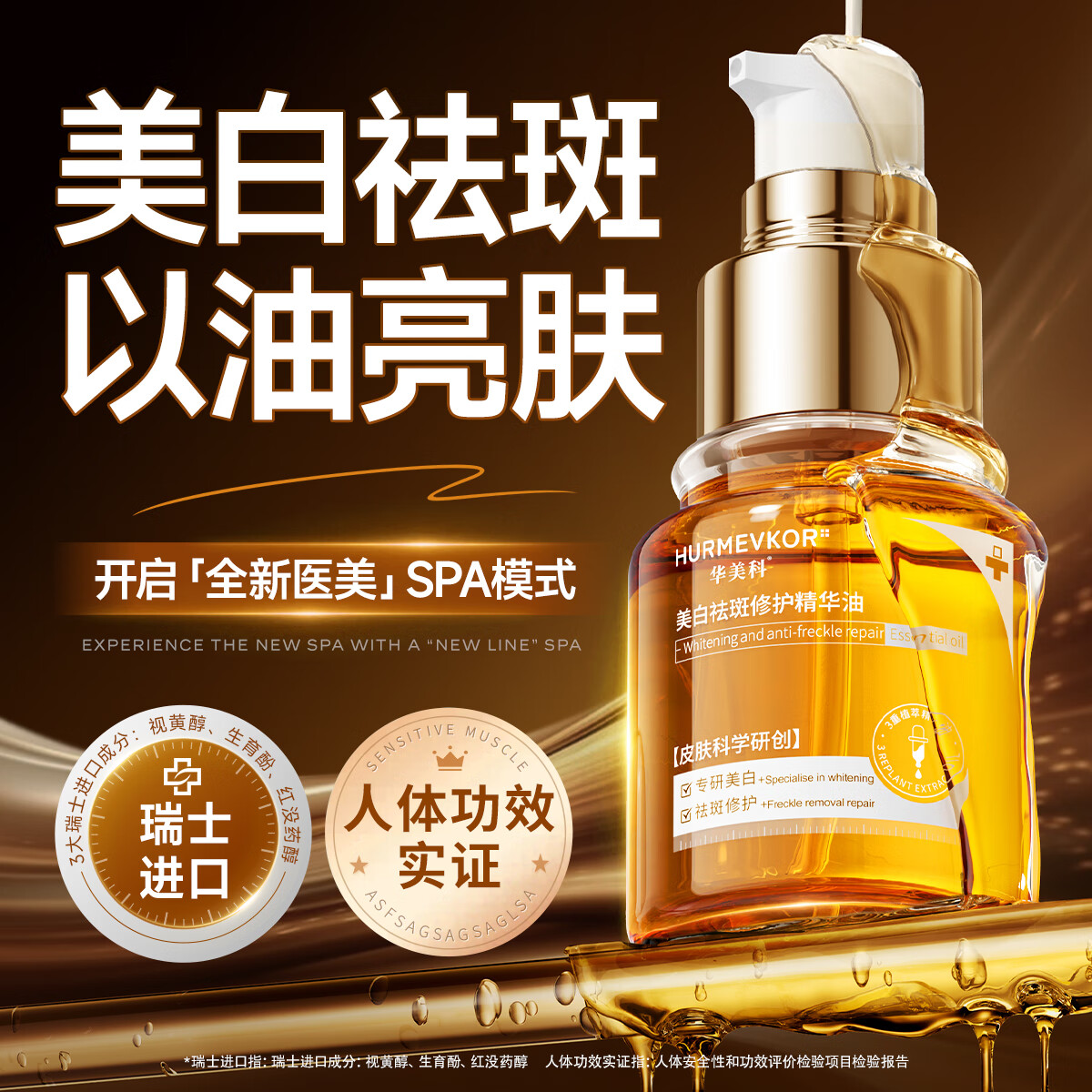华美科精华油脸部以油养肤脸部精华油面部美白提亮去黄改善暗沉肤色1瓶