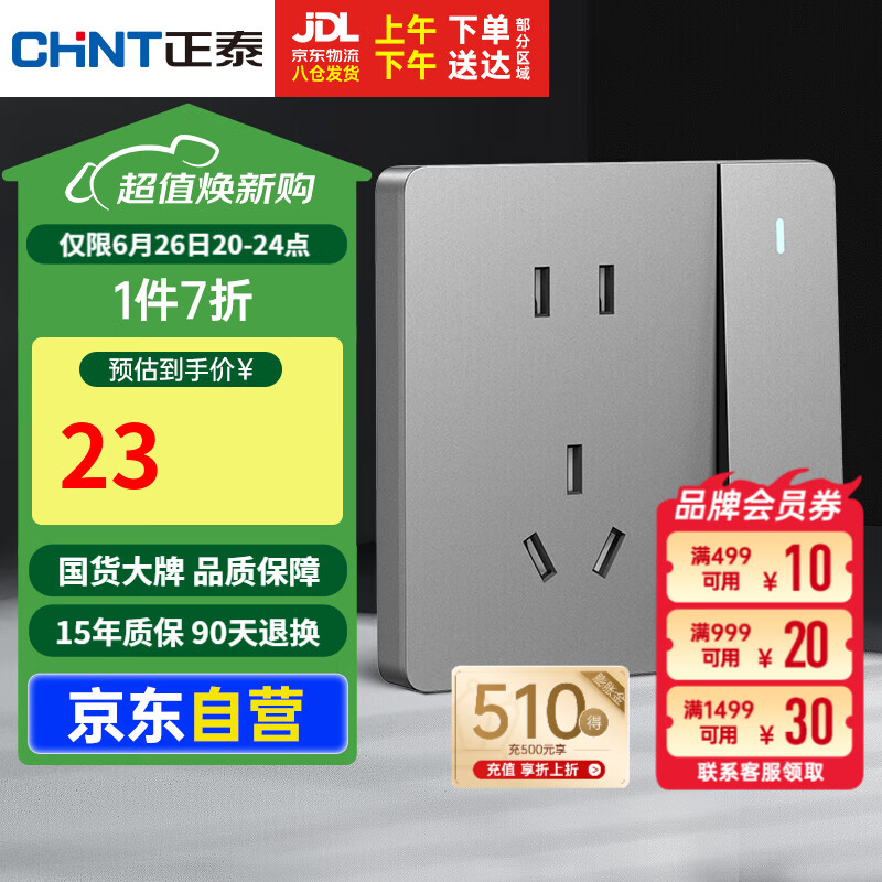 正泰（CHNT）開(kāi)關(guān)插座墻壁面板家用86型面板一開(kāi)雙控開(kāi)關(guān)五孔插座NEW6C幻銀灰