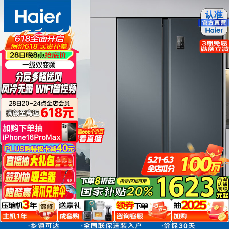 海尔（Haier）国家补贴20%家电大容量囤货海尔冰箱双开门冰箱532/539升电冰箱一级变频大超薄家用冰箱风冷无霜 BCD-532WGHSS8EL9U1磨砂烟青 对开门