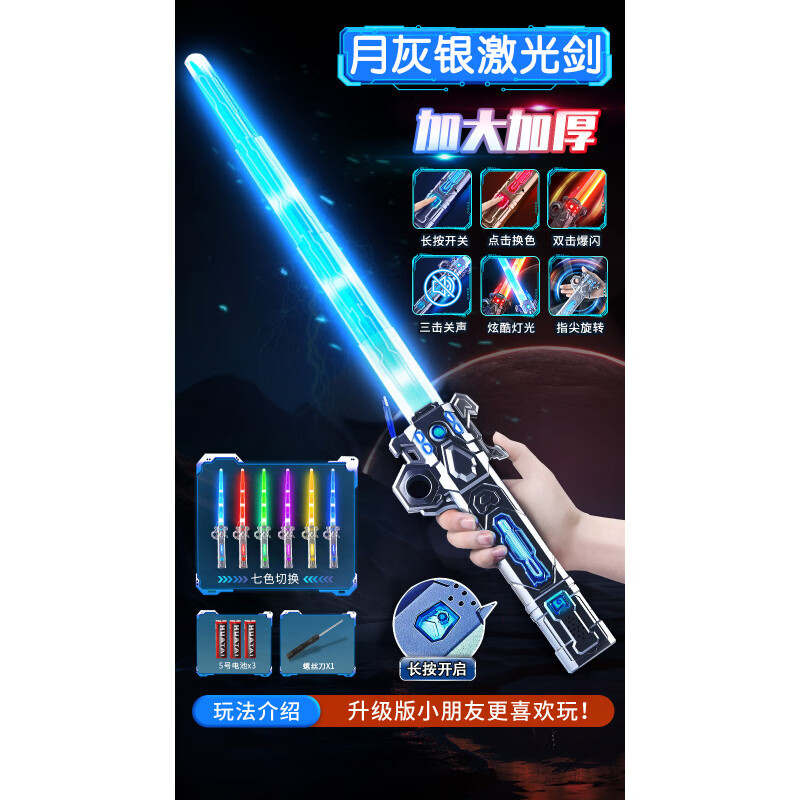 元氣小猴星球大戰激光劍兒童玩具刀男孩炫酷伸縮發(fā)光寶劍閃光兒童生日禮物 太空銀-伸縮光劍(電池版)7色變光/漸變音效