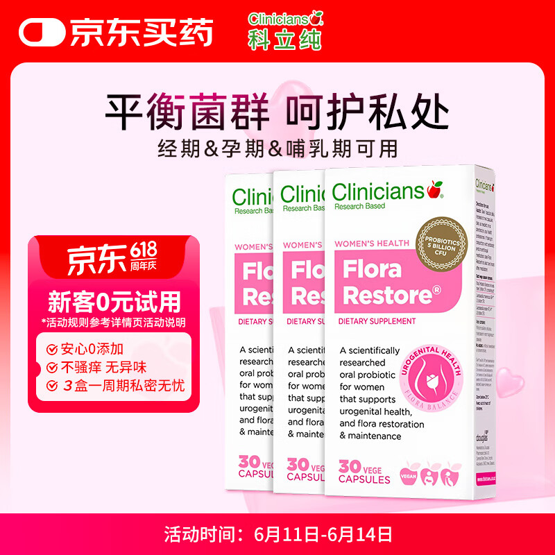 科立纯（Clinicians）女性益生菌成人私处护理妇科乳酸杆菌补充胶囊孕妇可用30粒*3盒