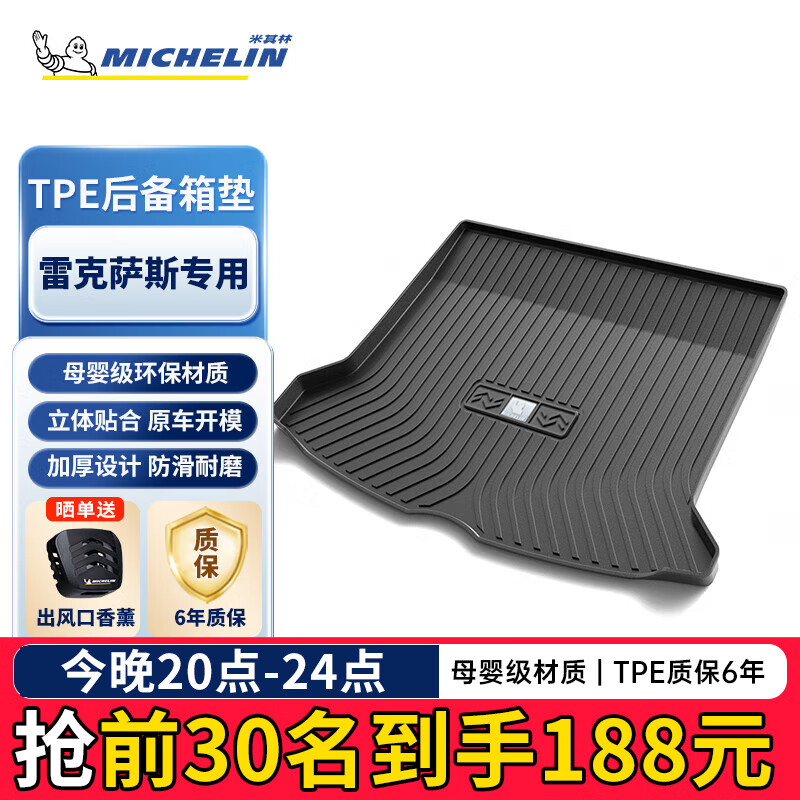米其林TPE后備箱墊適用于雷克薩斯ES200/250/350/260/ES300H汽車(chē)尾箱墊 18-25年ES200/260/ES300H 黑色