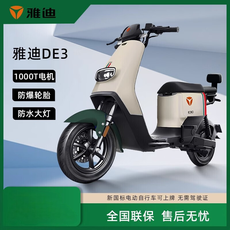 雅迪正品雅迪电动车DE3新国标锂电长续航上班通勤代步电动助力自行车 带E码通/广州专供/48V24AH锂电/约70公里