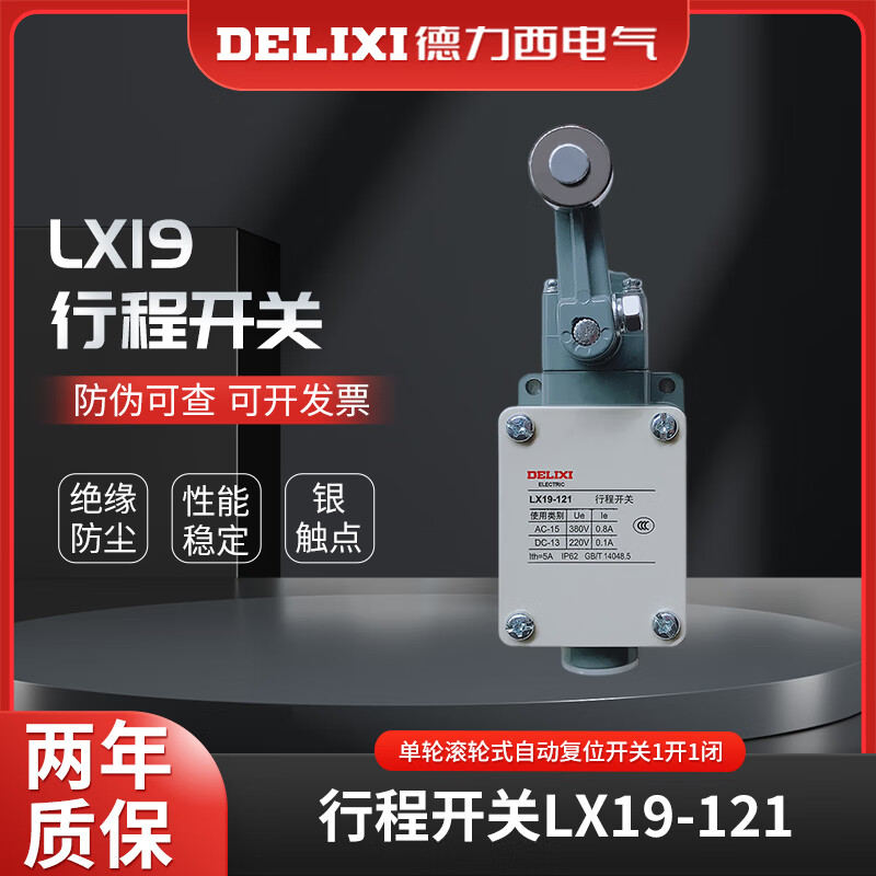 德力西电气限位开关LX19-121行程开关单轮滚轮式自动复位开关1开1闭