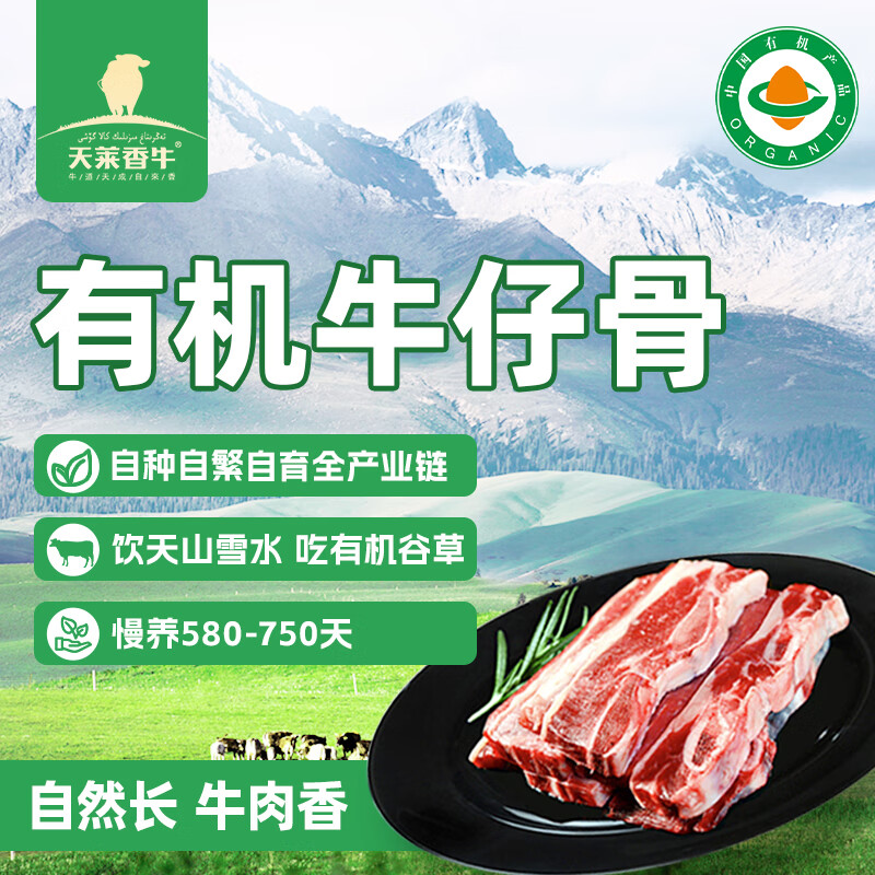 天莱香牛新疆有机原切牛仔骨500g  国产排酸牛肉谷饲【真原切】