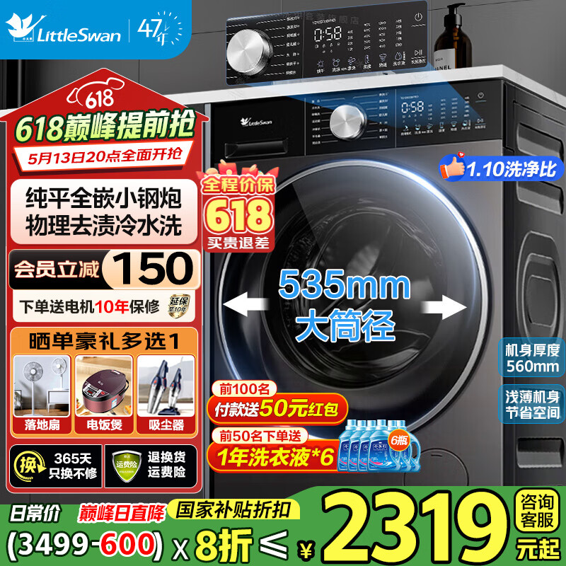小天鹅 小钢炮3.0纯平全嵌滚筒洗衣机TG10SC08PRO 洗烘系列金属钛