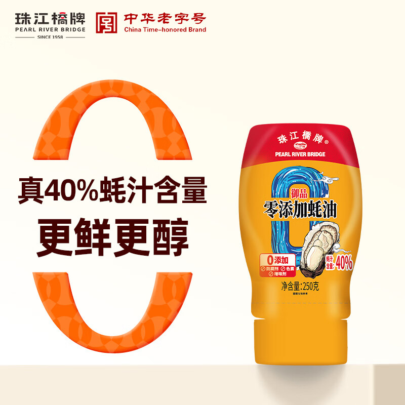 珠江桥牌零添加蚝油250g 40%蚝汁占比挤挤装蚝油0添加防腐剂 中华老字号