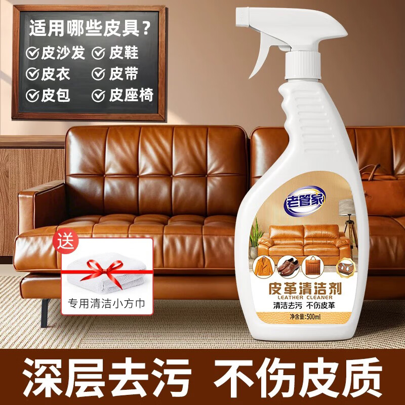 老管家皮革清洁剂500ml皮衣皮包真皮沙发清洗剂皮具保养油护理剂去污