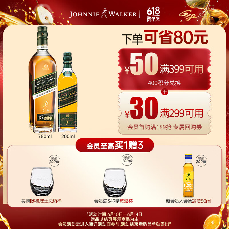尊尼获加（JOHNNIE WALKER）苏格兰威士忌 原装进口洋酒礼盒 绿牌750ml+绿牌200ml