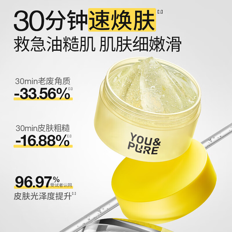 羽素焕肤面膜祛痘痘去黑头去闭口粉刺滋养修护涂抹面膜控油舒缓去角质 焕肤冻膜50g