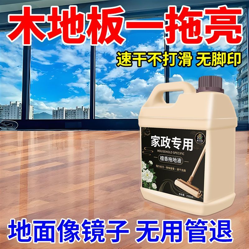 家可美（jiakemei）地板清洁剂瓷砖木地板拖地液家用去污增亮不留水渍水印光亮防滑剂 1500ml 1瓶 【檀香】拖地液