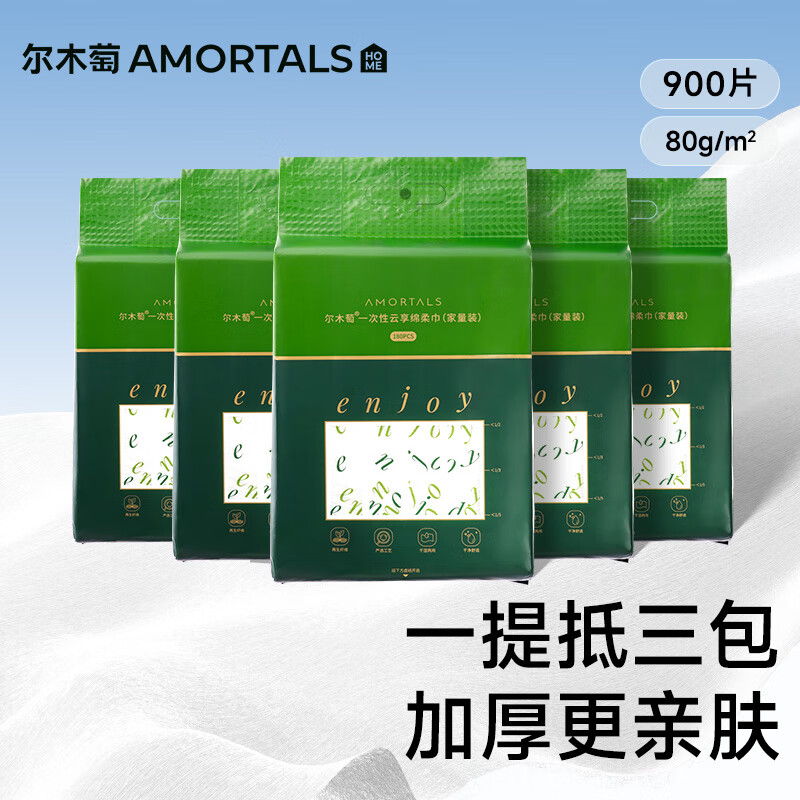 尔木萄（AMORTALS）悬挂式洗脸巾180抽5包一次性绵柔巾擦脸干湿两用加大加厚节日礼物