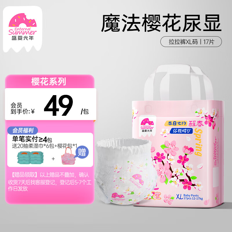 盛夏光年樱花婴儿拉拉裤XL码17片（12~17KG）裸感腰围智能尿显