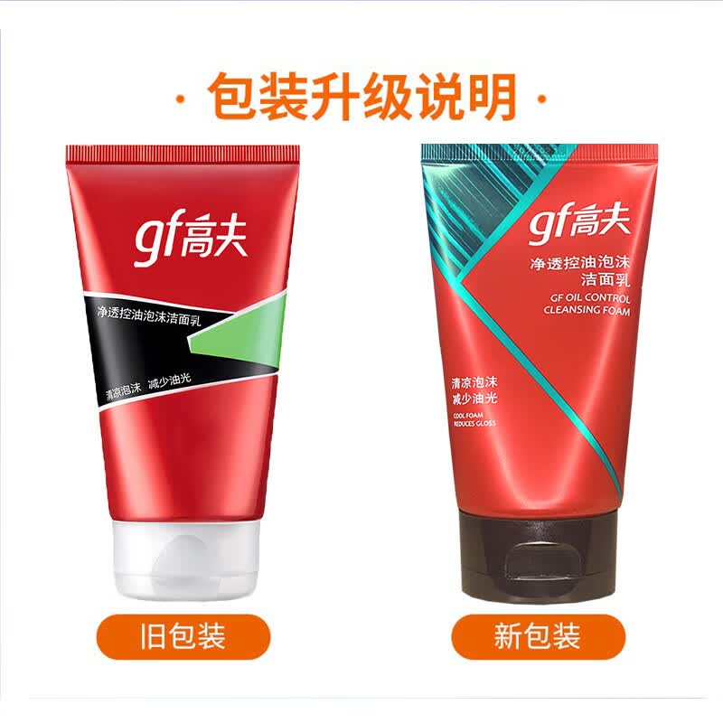高夫洗面奶男士控油保湿清爽补水护肤品套装 控油组合：洁面120g+润肤露125ml