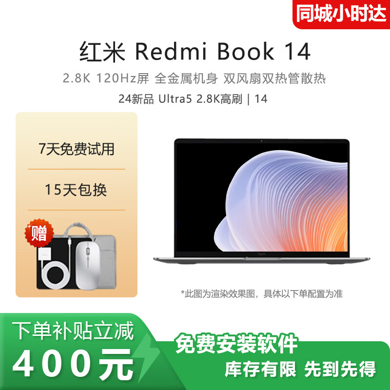 小米笔记本电脑RedmiBook Pro14/15红米运行流畅简约高效高刷屏轻薄 25官网热销Ultra5 2.8K高刷｜14 16GB内存+512GB固态