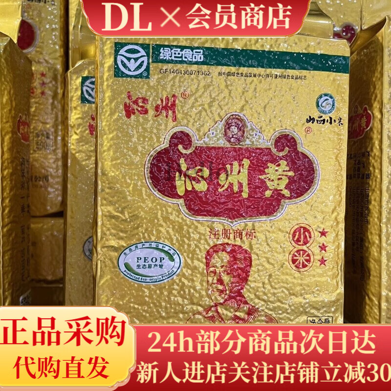 沁州黃小米胖東來精品 2袋
