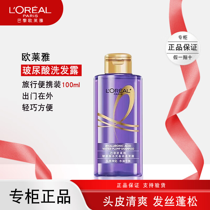ŷ���� L'OREALϴ��ˮ�����ز����������������ǿ�ͻ��������ƿ��˳��ǿ���޻� ������ϴ��¶100ml*1ƿ