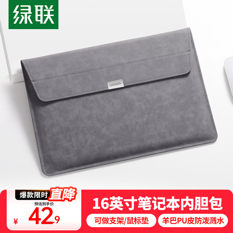 绿联笔记本电脑内胆包16英寸收纳包保护套PU皮 适用苹果MacBook Air/Pro联想惠普华为电脑 可做支架