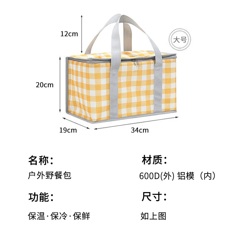 山头林村【甄选厂家】 野餐包 户外大容量保温可折叠露营野餐篮冷热两用便 【大号黄白格】 【20*19*33cm】