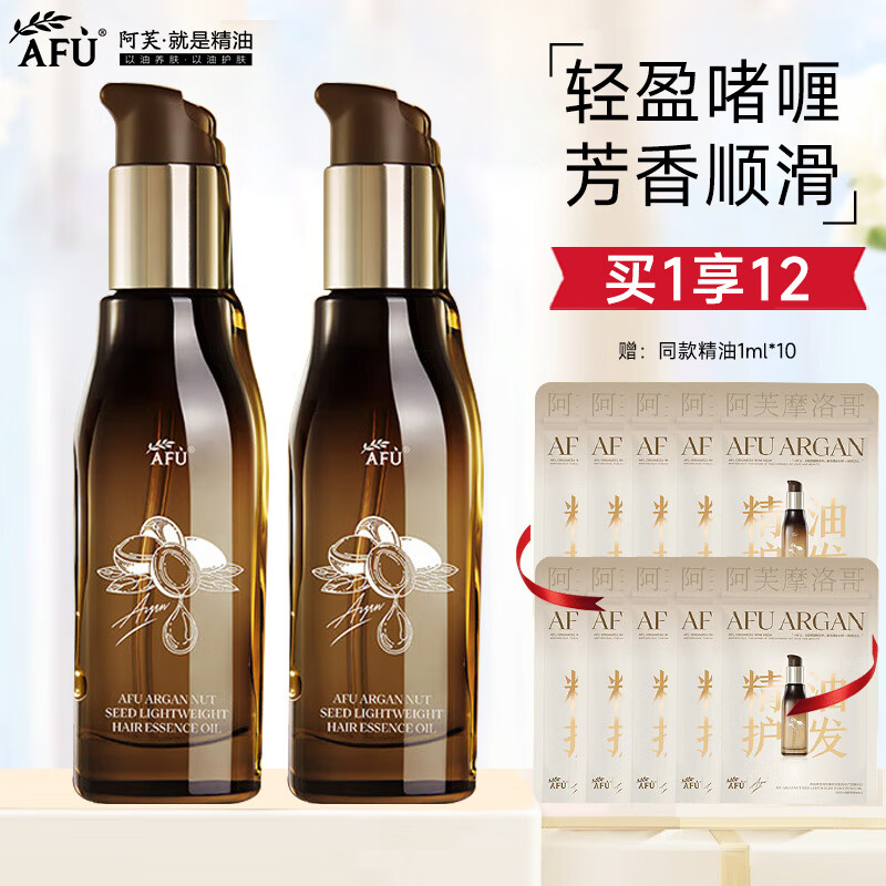 阿芙（AFU）摩洛哥坚果籽轻盈亮泽护发精华油头油发油礼物 护发精油100ml*2瓶