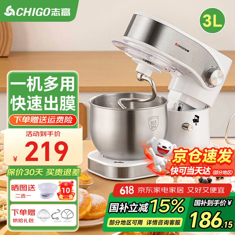 志高（CHIGO）【国家补贴】厨师机家用和面机揉面机多功能揉面和面打发一体奶油全自动和面出膜活面机面粉搅拌机 600W功率丨 3L 容量丨基础套餐