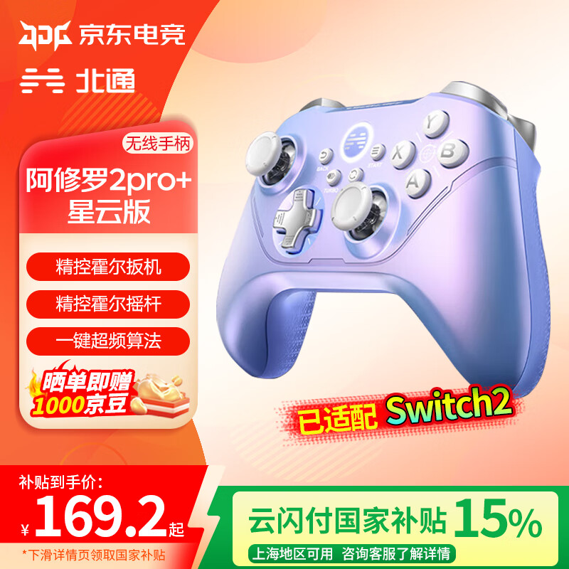 北通阿修罗2Pro+/星闪版多线游戏手柄GM类xbox手柄支持原生体感手机steam黑神话悟空游戏手柄 北通阿修罗2pro+ 多模版 星云