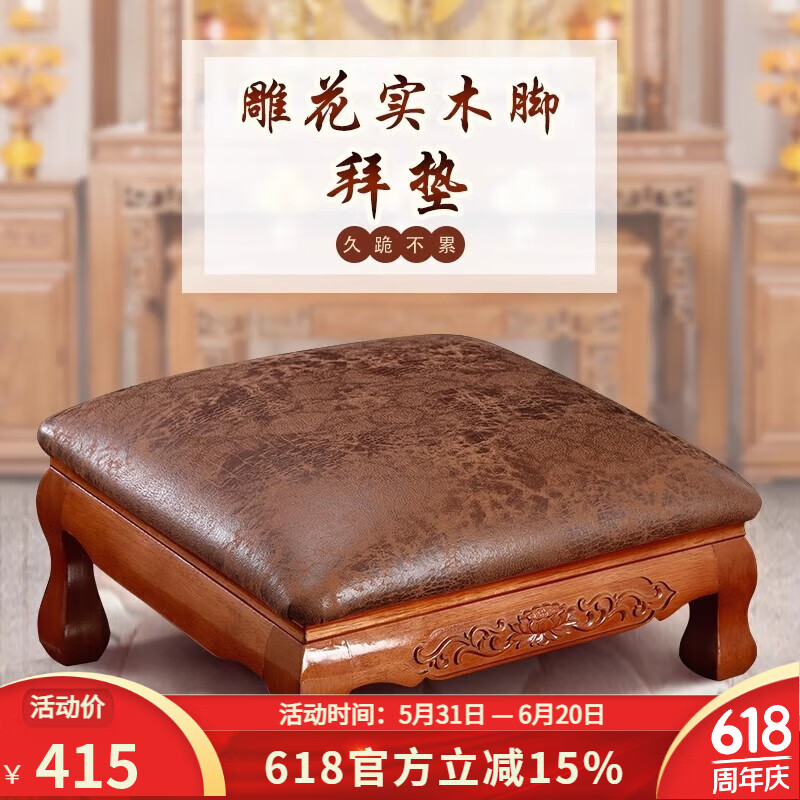 吉祥緣 拜墊跪墊家用高檔加厚實(shí)木寺院打坐墊磕頭禪修海綿拜凳蒲團(tuán) 雕花實(shí)木拜椅【48*48cm】
