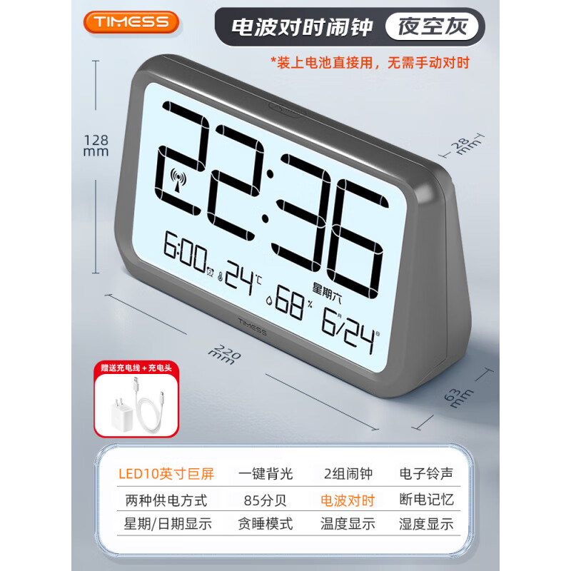 Timess2025新款電波對時智能鬧鐘學(xué)生專用網(wǎng)紅電子鐘神器 夜空灰自動對時時間+日歷+溫度+b