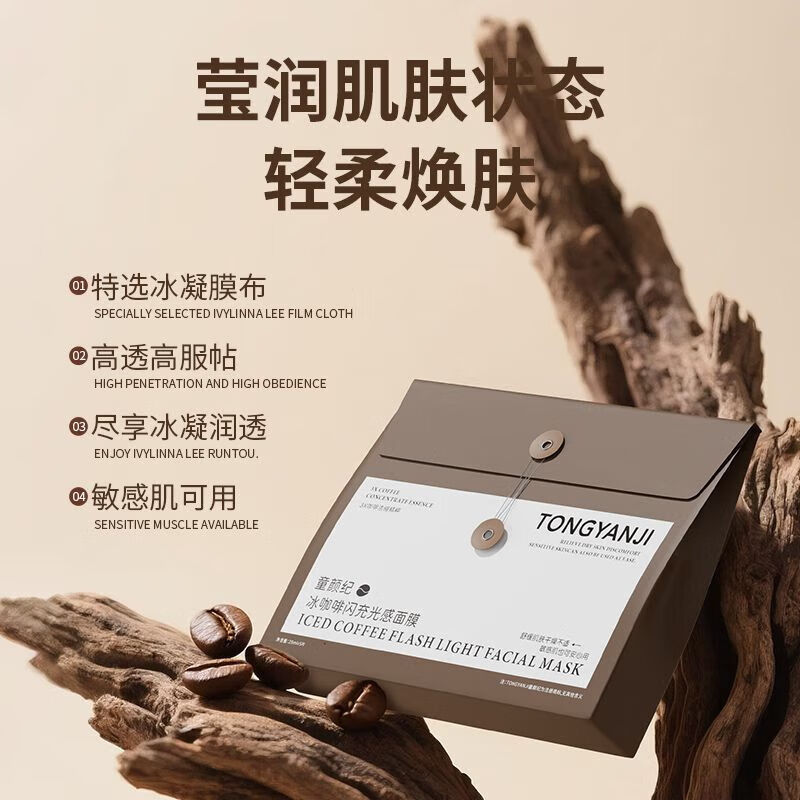 童颜纪冰咖啡闪充光感面膜敏感肌可用温和补水保湿提亮不刺激水润 2盒