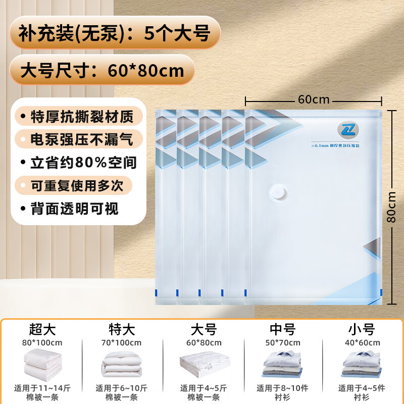 良盈尚品真空压缩收纳袋家用加厚防霉防潮被子衣物收纳袋抽气真空密封袋 无泵 5 件套【5个大号80*60cm】 1套