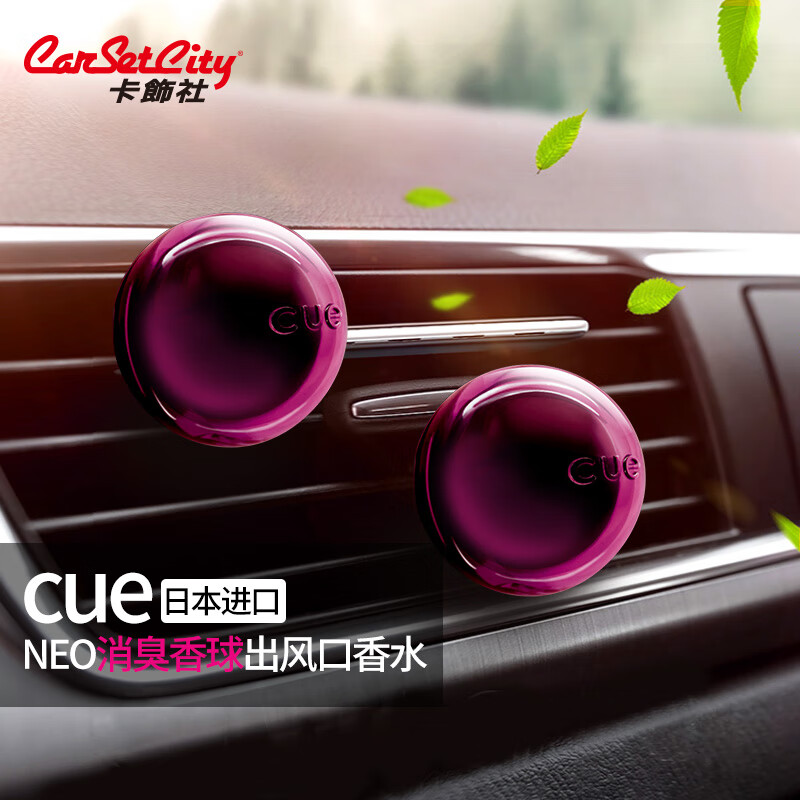 卡飾社（CarSetCity）車載香薰出風(fēng)口汽車香水車內(nèi)用香薰cue NEO香球 2顆裝 幽香味-紅色
