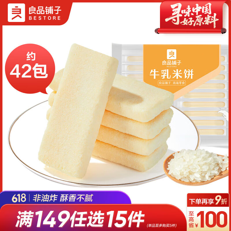 良品铺子 牛乳米饼180g饼干休闲零食儿童零食早餐下午茶