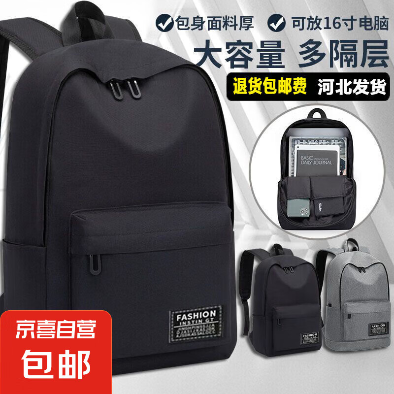 双肩背包男大容量休闲旅行电脑包初高中学生书包 黑色