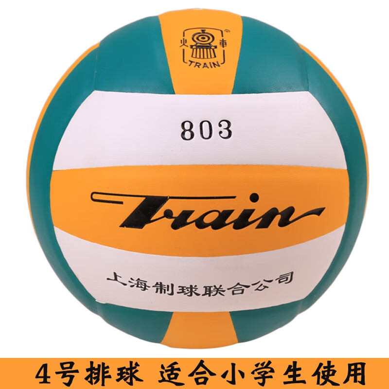 火車火車頭TV5622排球PU革中考5號排球803少年4號排球丁基內(nèi)膽 4號 803