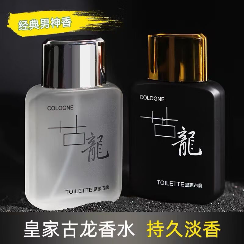 优选新款古龙男士淡香男人味古龙水清新自然女士学生礼物香水50ml 激情型浓香[黑色]