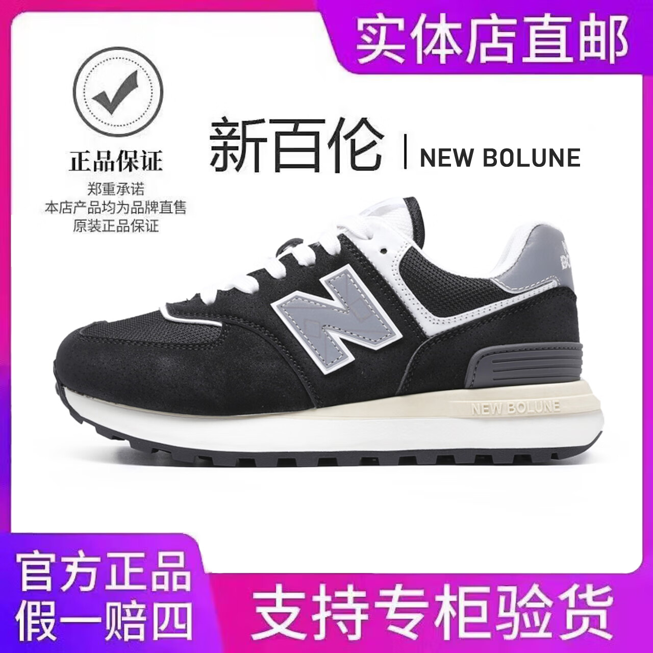 新百伦男女同款574运动鞋男夏季新款轻便透气单网跑步鞋复古情侣慢跑鞋 574LG双网黑色 45