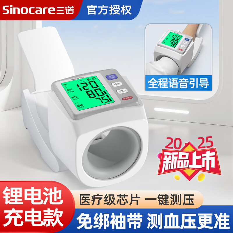 三諾電子血壓計(jì)臂筒式上臂式血壓測(cè)量?jī)x量高血壓測(cè)血壓測(cè)壓儀血壓儀 升級(jí)款（充電款）