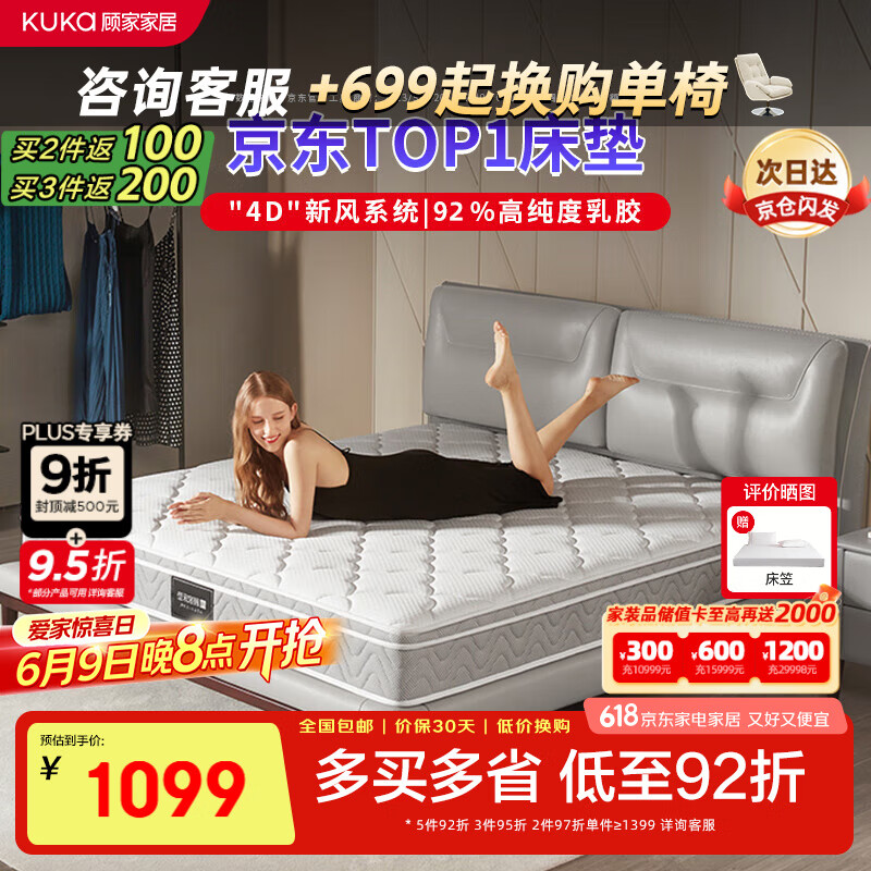 顾家家居（KUKA）高纯度乳胶独袋弹簧席梦思床垫1.5X1.9mM0001J梦想垫【京仓闪发】