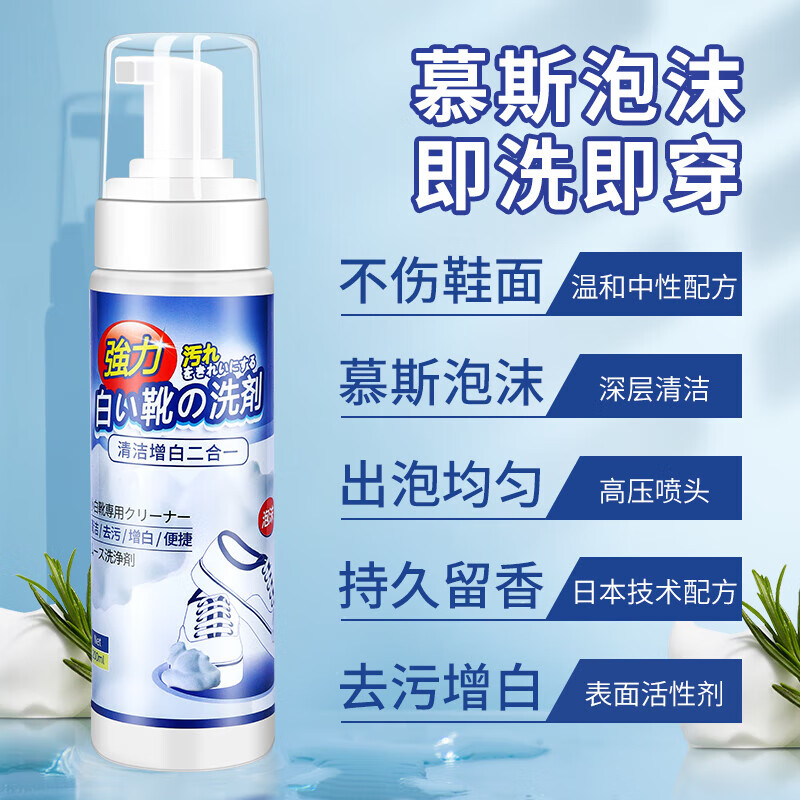 ZYUO【日本】小白鞋清洁剂去黄增白泡沫免洗网面运动球鞋泡沫鞋面鞋边 200ml 1瓶 【日本品牌】免水清洗 轻松去污 去黄净白 小白鞋洗鞋清洁剂网面发黄免水洗增白去黄去污